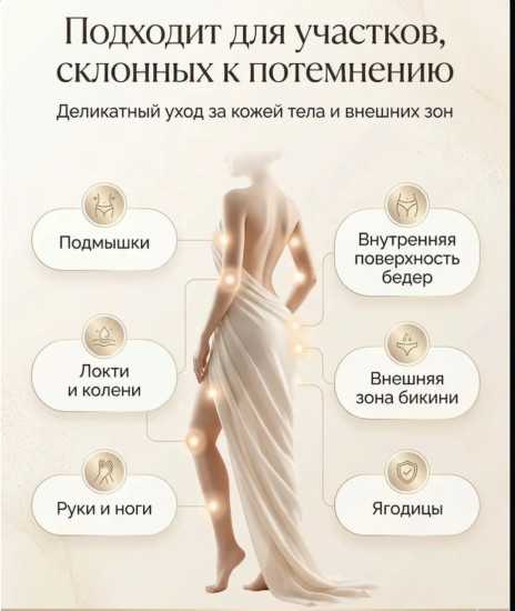Крем от от пигментных пятен в интимных местах