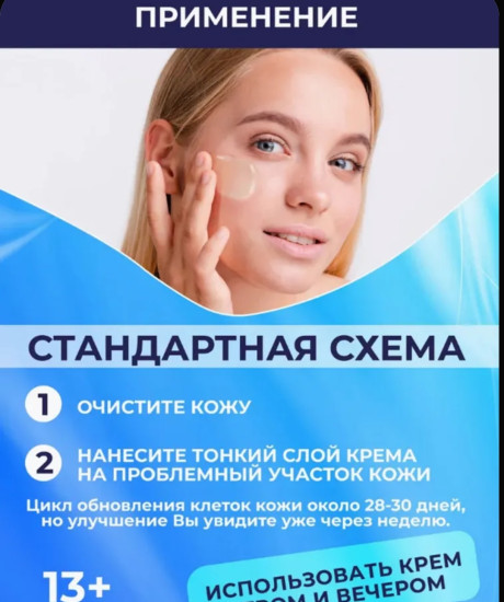 Крем для лица от прыщей и угрей