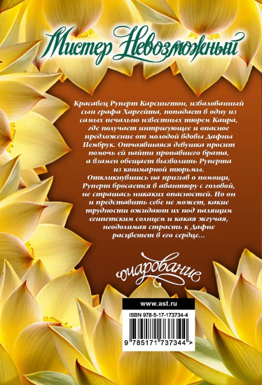 Мистер Невозможный