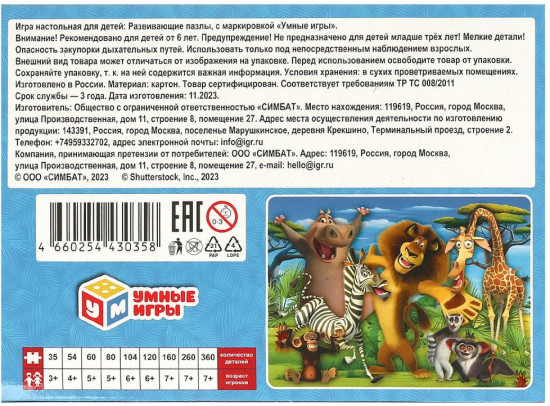 Пазл классический «Мадагаскар»