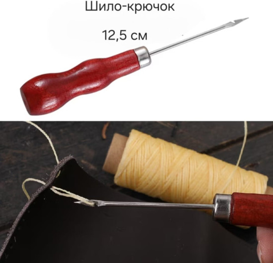 Набор для шитья кожи