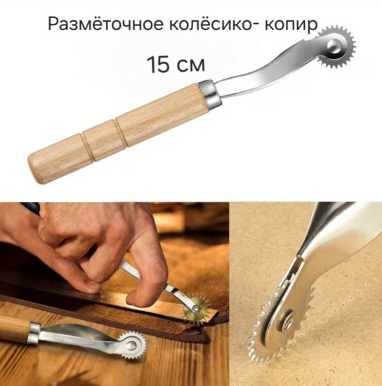 Набор для шитья кожи
