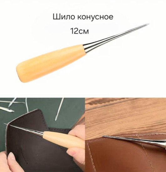 Набор для шитья кожи
