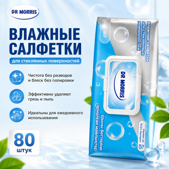 Влажные салфетки для стеклянных поверхностей 80 шт