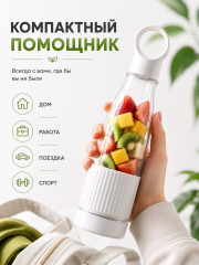 Портативный блендер для смузи и коктейлей, беспроводной мини блендер 380 мл, белый - Фото 2