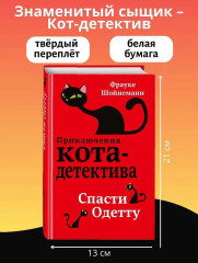 Приключения кота-детектива. Том 4-7. Комплект из 4 книг - Фото 5