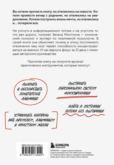 Дефицит внимания. Мощные стратегии для повышения концентрации