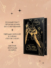 Скорбь сатаны - Фото 4