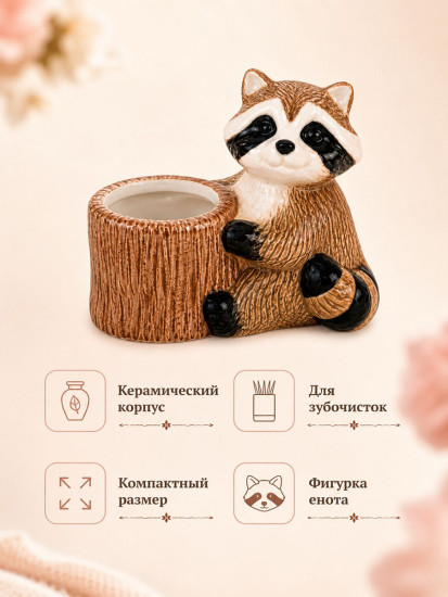 Вазочка под зубочистки «Еноты»