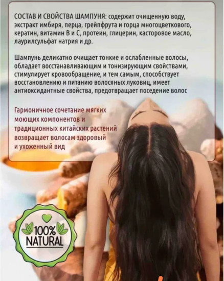 Шампунь для волос с экстрактом имбиря