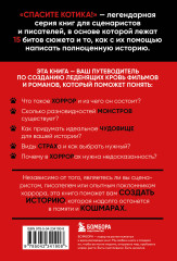 Спасите котика! Всё, что нужно знать о сценарии хоррора - Фото 1