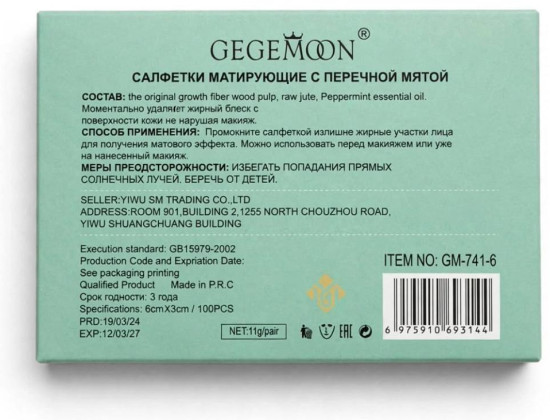 Матирующие салфетки для лица с перечной мятой 100 шт / Охлаждающий эффект / Против жирного блеска