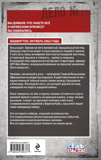 Связной Хрущева