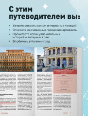 Прогулки по неизвестному Калининграду - Фото 5