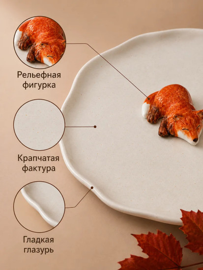Блюдо сервировочное «Лисички»