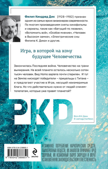 Игроки с Титана
