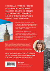 Архитектурная Москва. Путеводитель по зданиям и стилям. Расширенное издание с новыми маршрутами - Фото 1