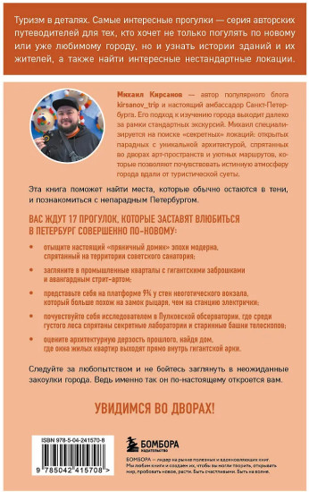 Питер без толпы. Неожиданные локации для тех, кто хочет знать о городе больше