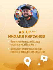 Питер без толпы. Неожиданные локации для тех, кто хочет знать о городе больше - Фото 6