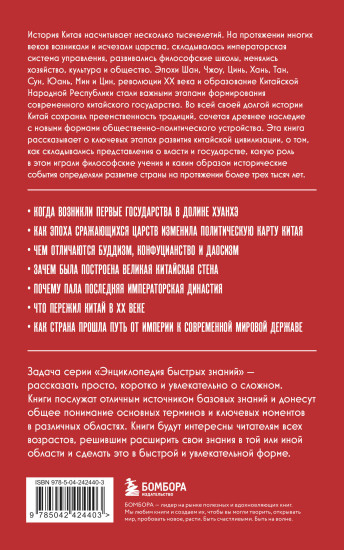 История Китая. Для тех, кто хочет всё успеть