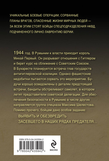 Тайный фронт