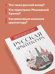 Русская архитектура. Для тех, кто хочет всё успеть - Фото 5