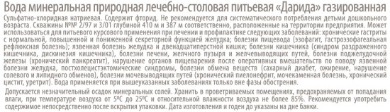 Вода минеральная природная газированная