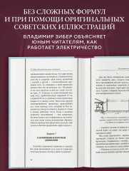 Приключения юных электриков. Рассказы о тайнах электричества - Фото 4