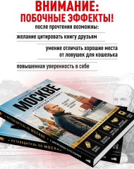 Путеводитель по Москве с Джейсоном Стетхэмом - Фото 6