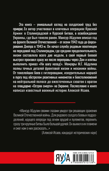 От Сталинграда до Днепра. Послесловие Алексея Исаева