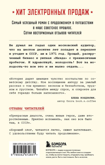 Ревизор. Возвращение в СССР. Часть 1