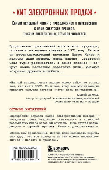 Ревизор. Возвращение в СССР. Часть 2