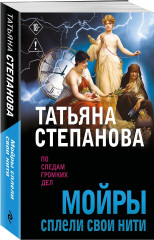 Мойры сплели свои нити - Фото 2