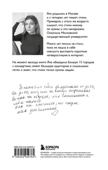 Стой и свети. Стихи о тебе