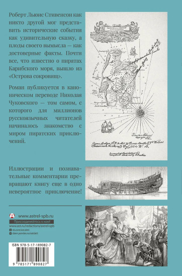 Остров сокровищ
