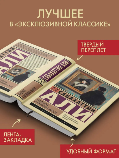 Мадонна в меховом манто