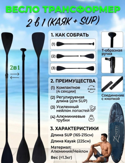 Весло двухлопостное
