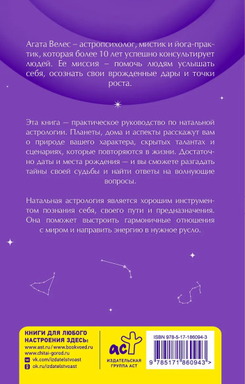 Натальная астрология. Карманный гид