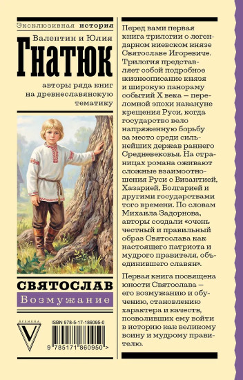 Святослав. Возмужание