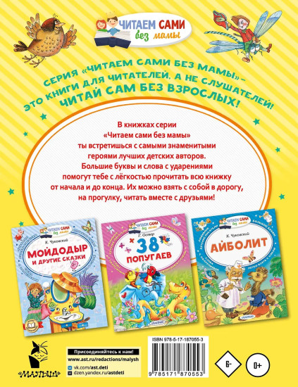 Телефон и другие сказки