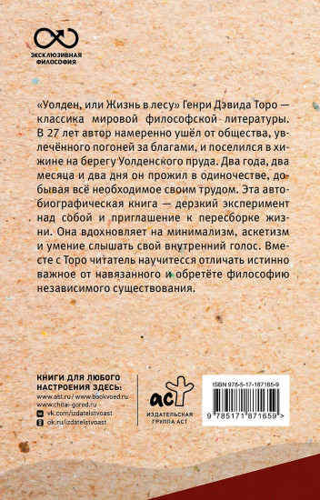 Уолден, или жизнь в лесу