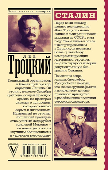 Сталин