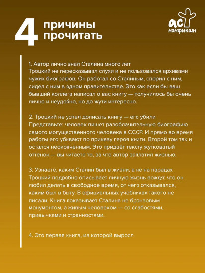 Сталин