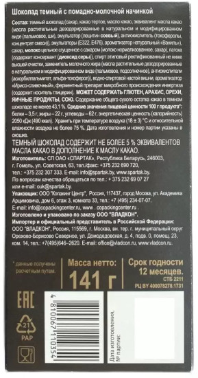 Шоколад темный с помадно-молочной начинкой