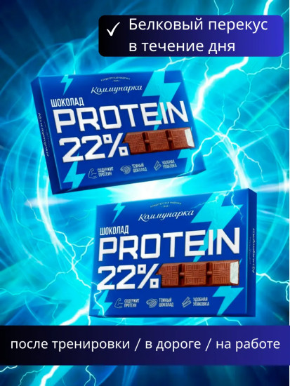 Шоколад темный с начинкой «Protein 22%»