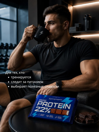Шоколад темный с начинкой «Protein 22%»