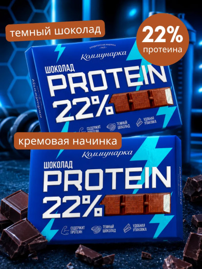 Шоколад темный с начинкой «Protein 22%»