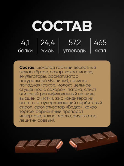 Шоколад темный с начинкой «Столичный Элит»