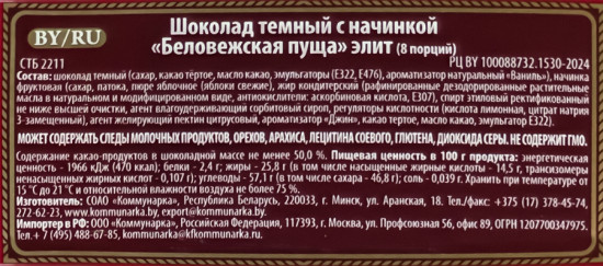 Шоколад темный с начинкой «Беловежская пуща Элит»