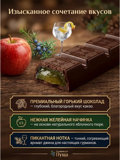Шоколад темный с начинкой «Беловежская пуща Элит»